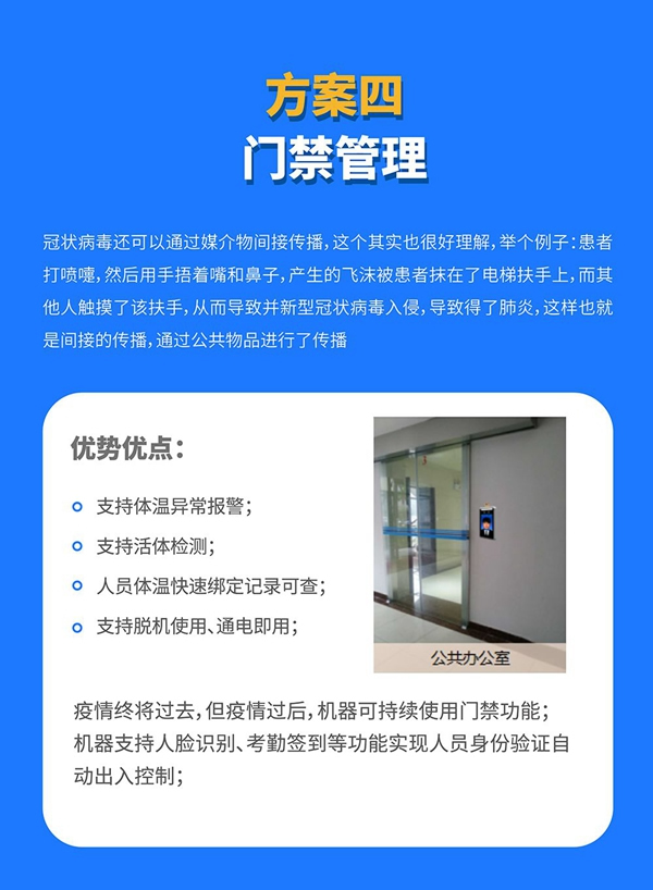 國民科技疫情篩查防控解決方案來了！