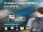 中控智慧非接觸式考勤門禁模式怎么樣