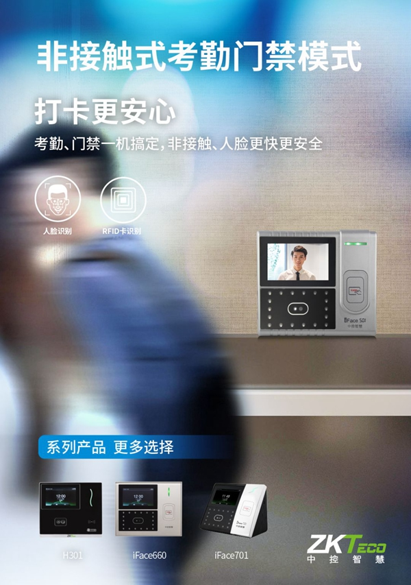  中控智慧助您無憂復工復產(chǎn) 非接觸式生物識別戰(zhàn)“疫”