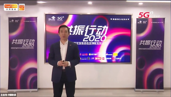 涂鴉智能攜手中國聯(lián)通，打造5G+AIoT產(chǎn)業(yè)新生態(tài)