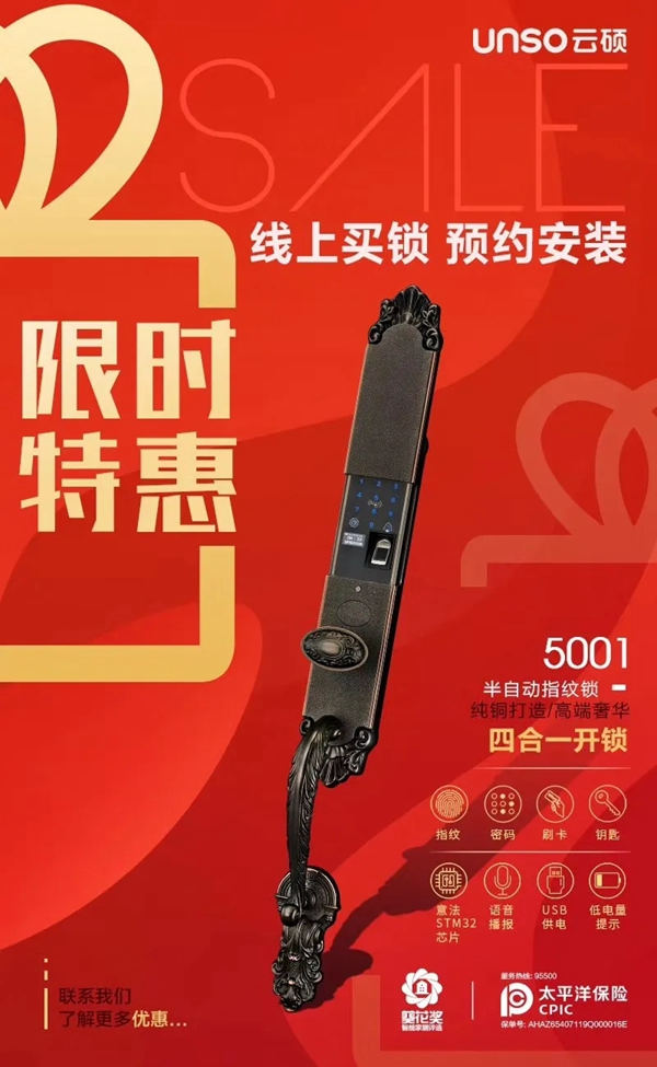 云碩智能科技 ：疫情之下，云碩智能鎖陪伴著您和家人安在當下！