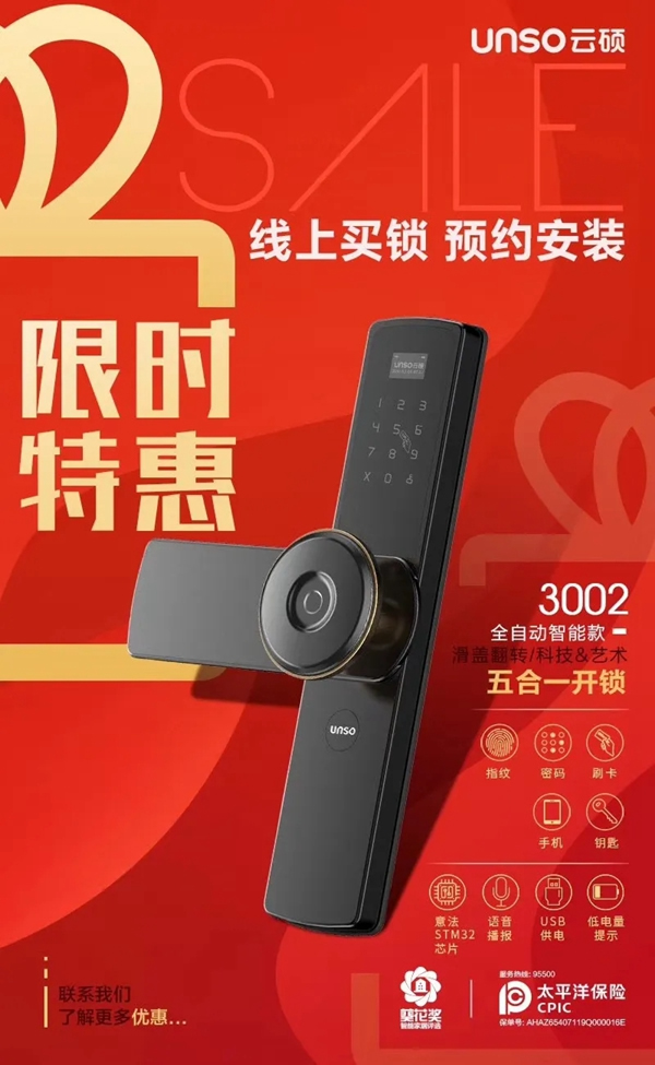 云碩智能科技 ：疫情之下，云碩智能鎖陪伴著您和家人安在當下！