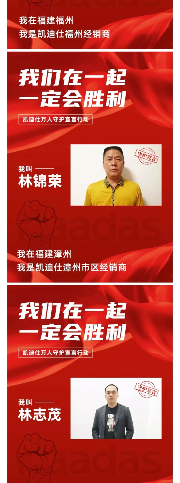 凱迪仕萬人守護宣言行動——華南大區經銷商團隊宣言