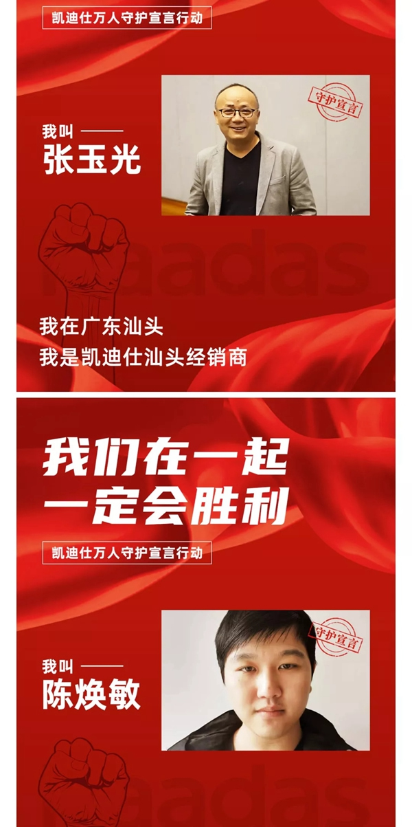 凱迪仕萬人守護宣言行動——華南大區經銷商團隊宣言