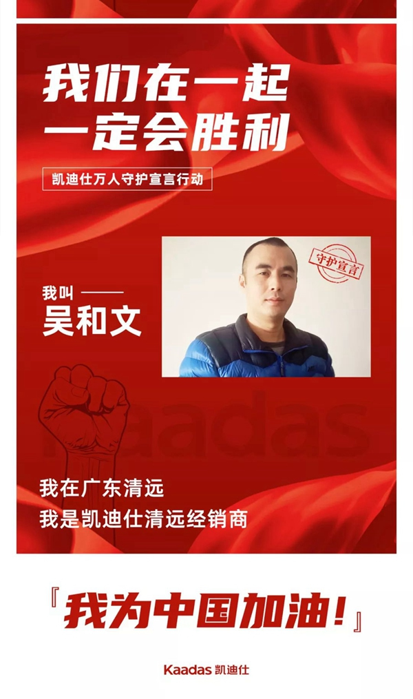 凱迪仕萬人守護宣言行動——華南大區經銷商團隊宣言