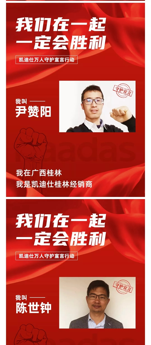 凱迪仕萬人守護宣言行動——華南大區經銷商團隊宣言