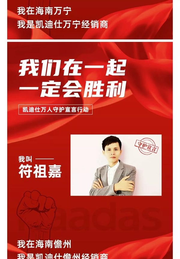 凱迪仕萬人守護宣言行動——華南大區經銷商團隊宣言