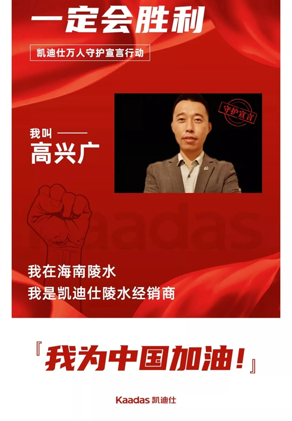 凱迪仕萬人守護宣言行動——華南大區經銷商團隊宣言