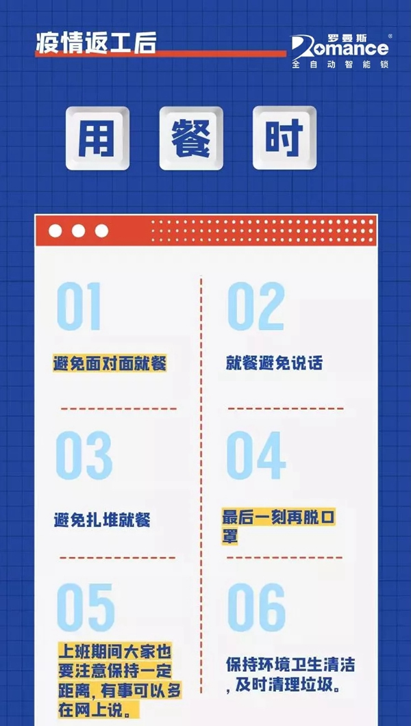 羅曼斯智能鎖告訴你 疫情下安全返工一定要做到這幾條