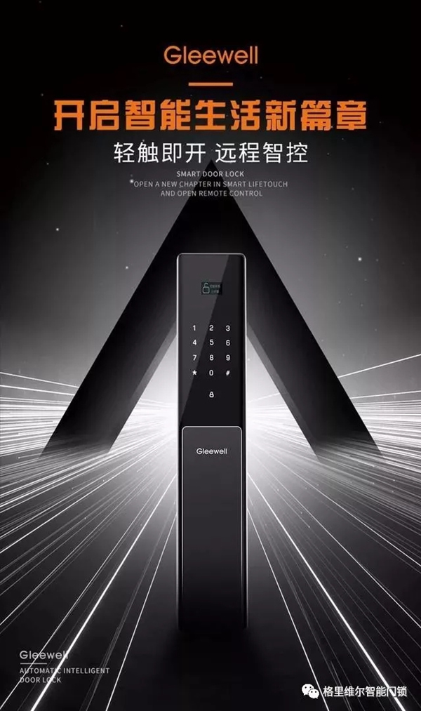 格里維爾智能鎖讓您出門再也不怕忘帶鑰匙