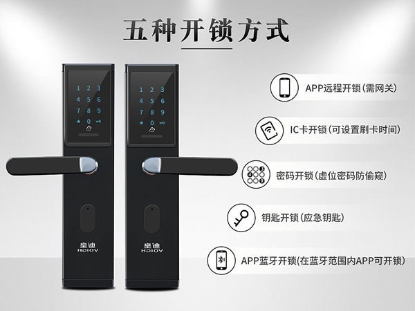 房東們為什么都選皇迪酒店公寓智能鎖