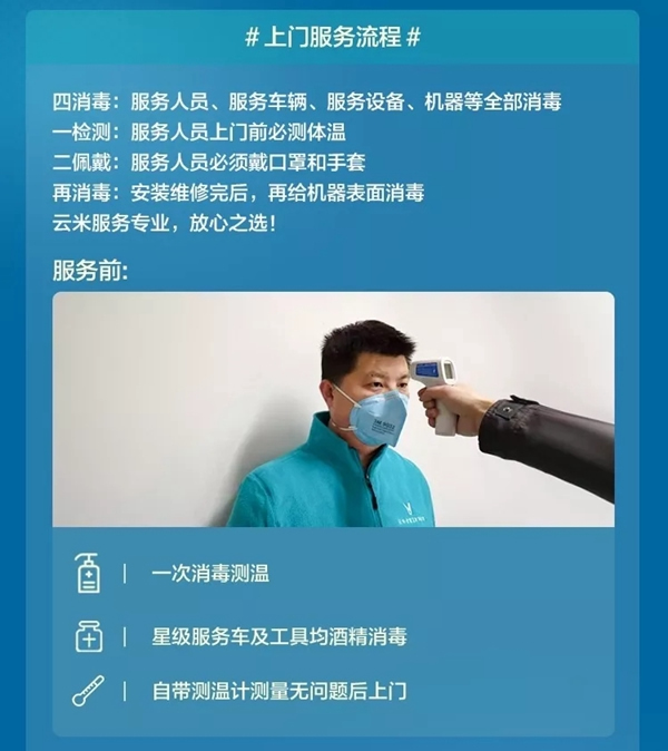 云米全屋互聯網家電安心服務指南請查收