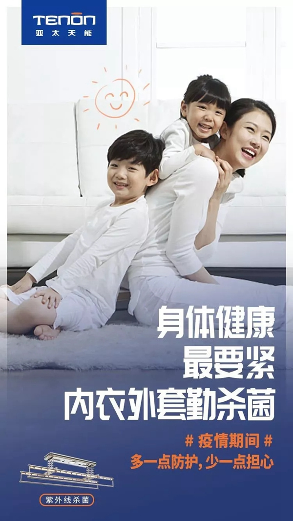 亞太天能在疫情當前給您多一份防護