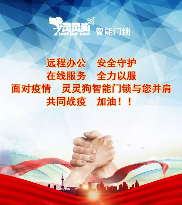 靈靈狗智能鎖：門把手發(fā)現(xiàn)病毒核酸 速看門鎖使用防護指南