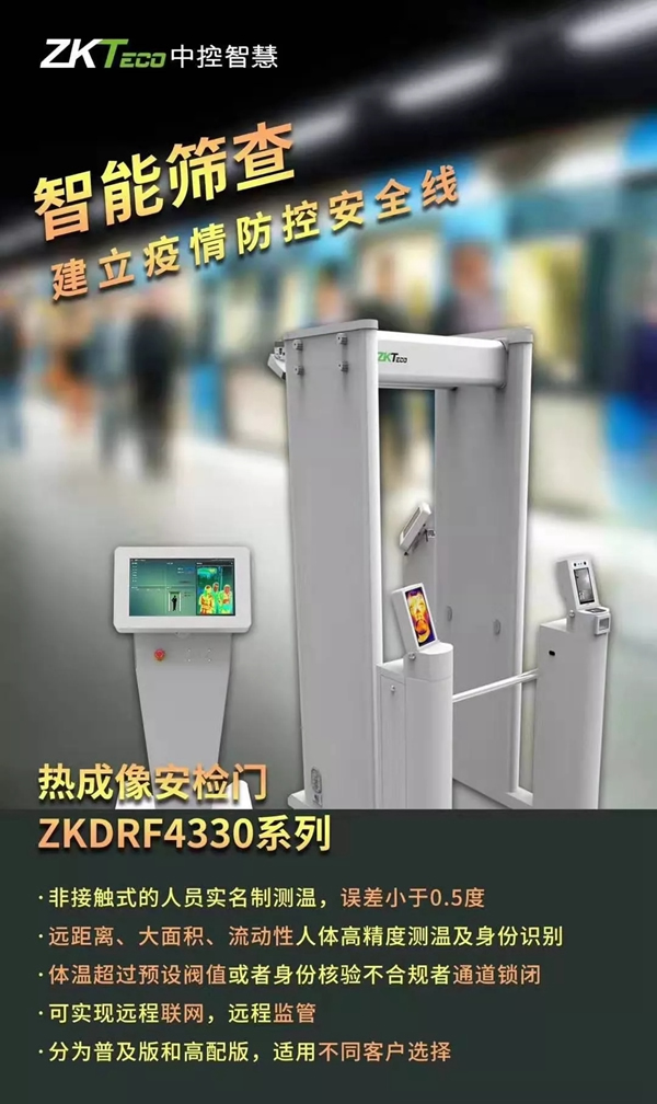 中控智慧戰疫期間為您護航上班路 