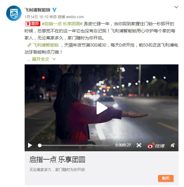 飛利浦智能鎖如何突圍春節(jié)營銷
