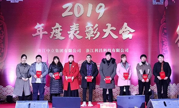 中立集團2020年年會圓滿結束：同心聚力 共贏未來