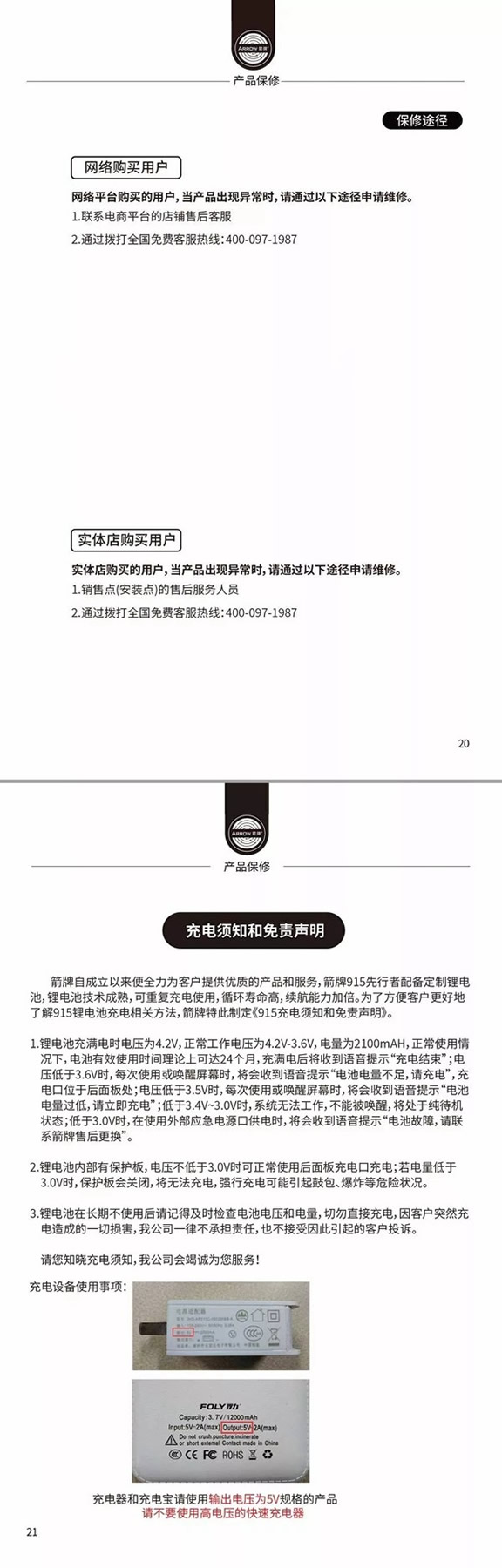 箭牌智能科技915星睿智能鎖說明書