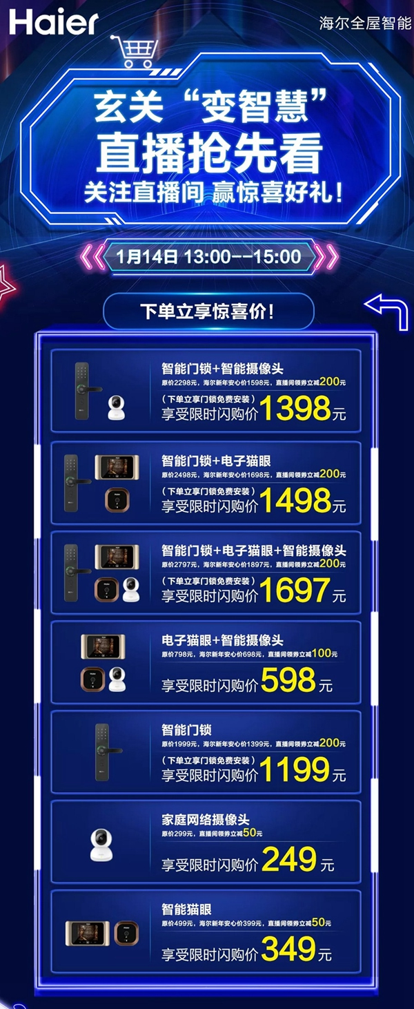 海爾智慧家居火力全開(kāi)：智慧成套購(gòu) 安心過(guò)大年