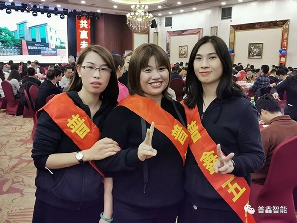 普鑫智能2020年同心協力 共贏未來