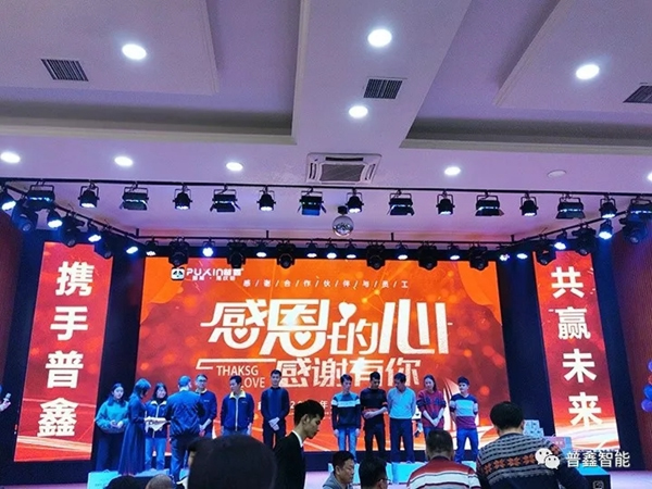 普鑫智能2020年同心協力 共贏未來