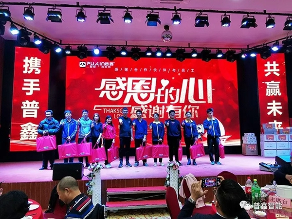 普鑫智能2020年同心協力 共贏未來