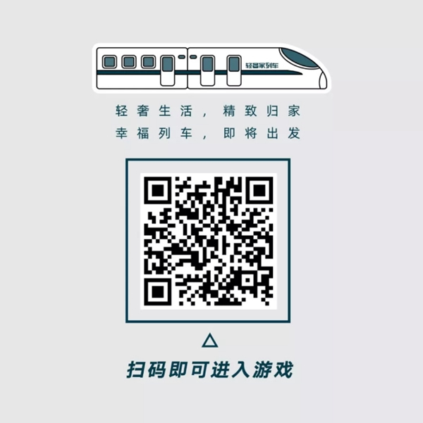 頂固輕奢家搶占高鐵C位 霸屏模式開(kāi)啟精致歸家路