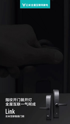 云米科技：告別傳統(tǒng)家電 2020年pick云米全屋互聯(lián)網(wǎng)家電