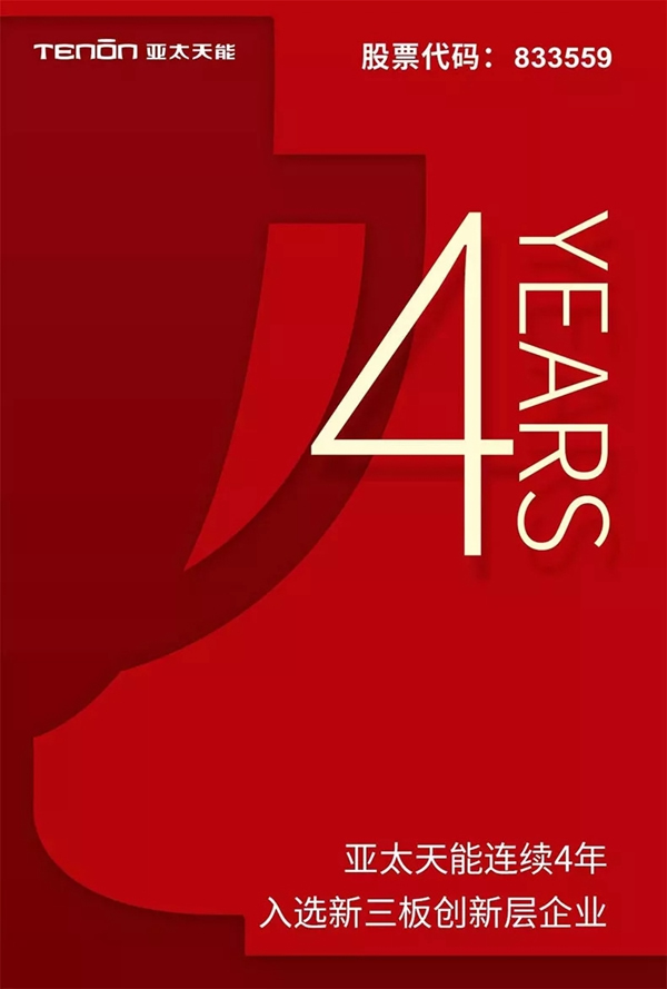 2019亞太天能大事記 這些精彩瞬間值得被記住