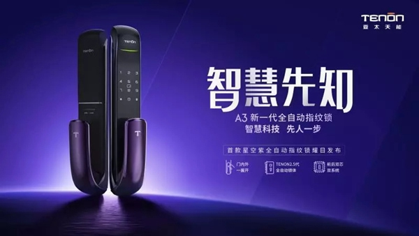 亞太天能新品A3正式亮相：智慧先知 耀目降臨