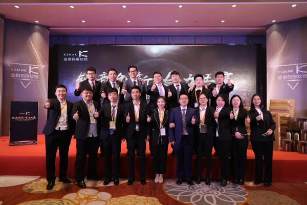 KSMAK金指碼經銷商嘉年會圓滿召開