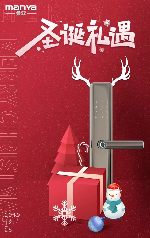 曼亞智能鎖祝您圣誕快樂(lè) 一生幸福