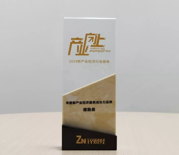 德施曼榮獲2019中國新產業經濟領域最具成長力品牌