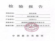 青松沃德智能鎖：作為行業(yè)代表參與了首批測(cè)試