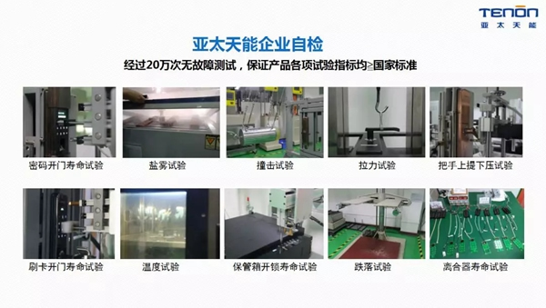 亞太天能獲選指紋鎖供應(yīng)商行業(yè)競(jìng)爭(zhēng)力十強(qiáng)