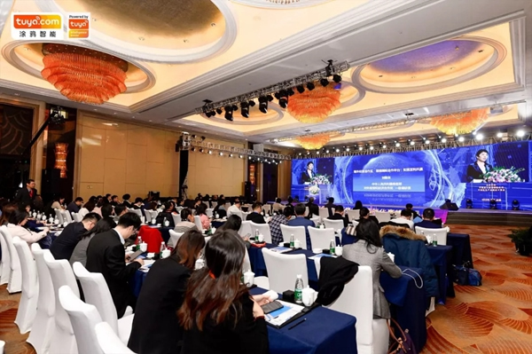 涂鴉智能亮相第七屆中國電子家電企業(yè)國際化高峰論壇