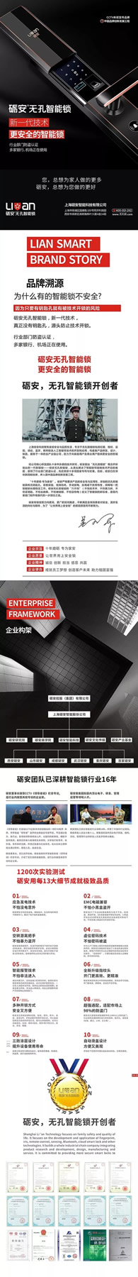 礪安智能鎖：新一代技術 更安全更放心