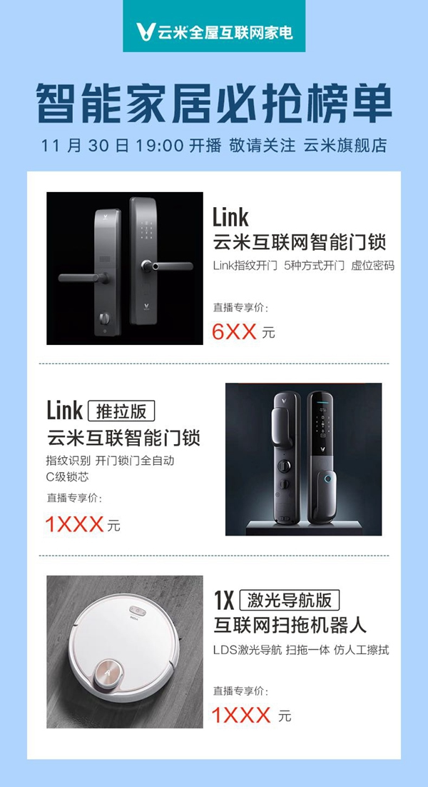 云米全屋互聯網家電雙十二提前開場 超值優惠等你來