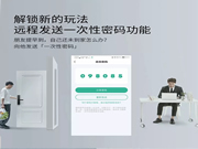 青稞智能鎖告訴你安全臨時密碼到底有啥不一樣