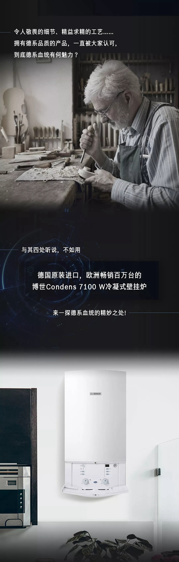 博世Condens 7100 W冷凝壁掛爐 從德國遠道而來