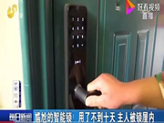 科裕智能鎖告訴您網(wǎng)購智能門鎖到底需要注意什么