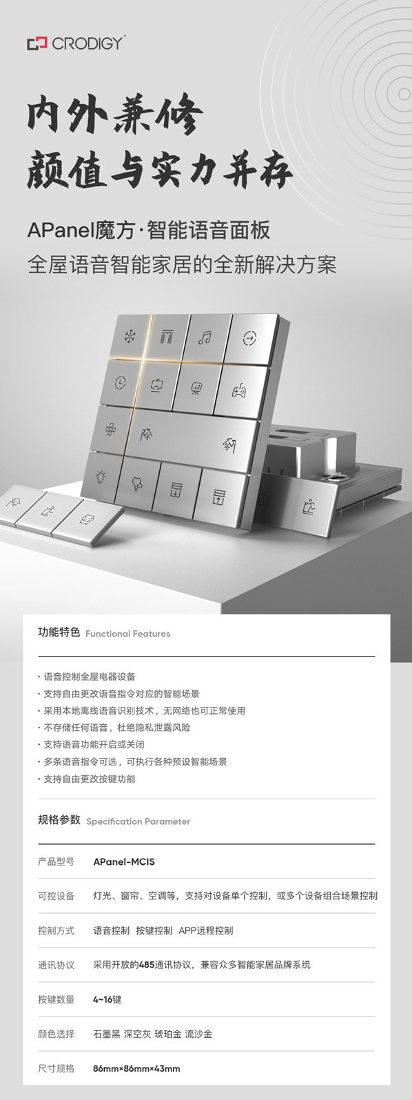聰普智能：APanel魔方語音面板原來還可以這么玩