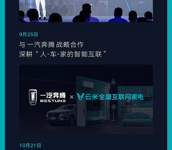 云米全屋互聯網家電2019年Q3財報發布