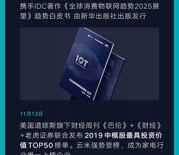 云米全屋互聯網家電2019年Q3財報發布