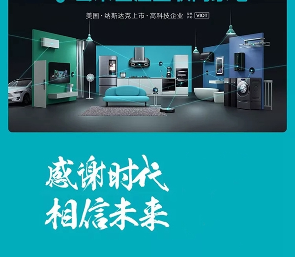 云米全屋互聯網家電2019年Q3財報發布