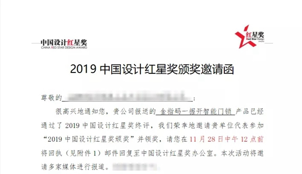 金指碼一握開智能鎖獲中國設(shè)計紅星獎 將于下月11日前往帝都領(lǐng)獎