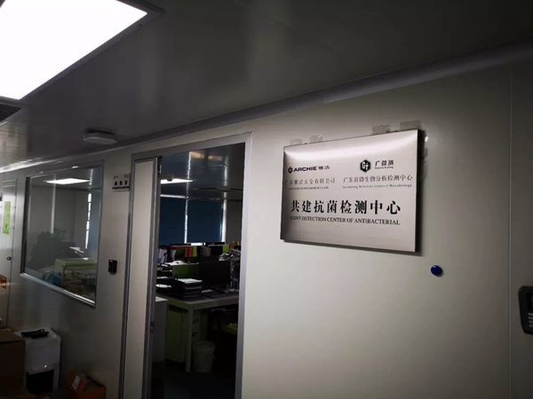 雅潔抗菌智能鎖進(jìn)行跨界合作 共建抗菌實(shí)驗(yàn)室