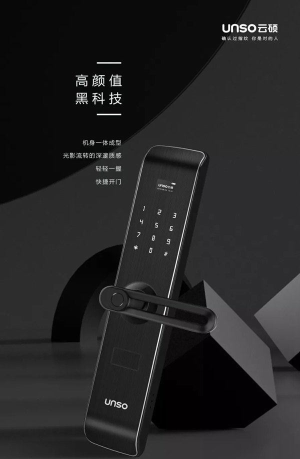 云碩智能鎖 淘汰實(shí)體鑰匙迎接智能時(shí)代的到來(lái)