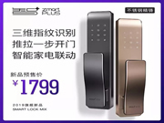 智家人智能鎖：革新你的開鎖體驗