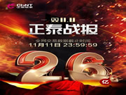 正泰居家：天貓官方旗艦店順利實(shí)現(xiàn)行業(yè)6連冠